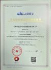 Certificate of Evaluation for the Integration of Informatization and Industrialization Management System