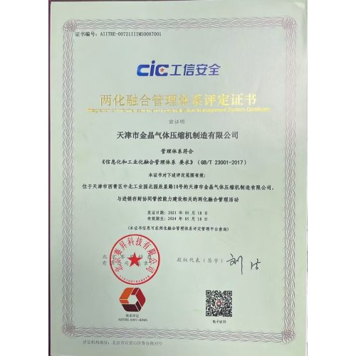 Certificate of Evaluation for the Integration of Informatization and Industrialization Management System
