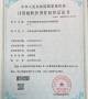 Computer Software Copyright Registration Certificate