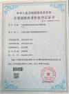 Computer Software Copyright Registration Certificate
