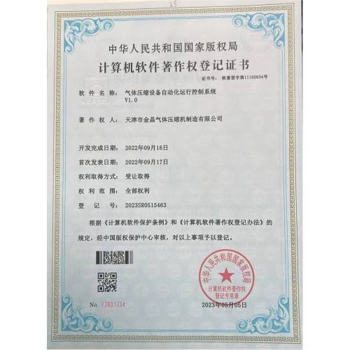 Computer Software Copyright Registration Certificate