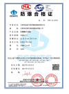 Explosion-Proof Certification