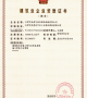 Construction Company Qualification Certificate