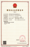 Construction Company Qualification Certificate