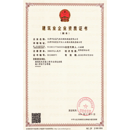 Construction Company Qualification Certificate
