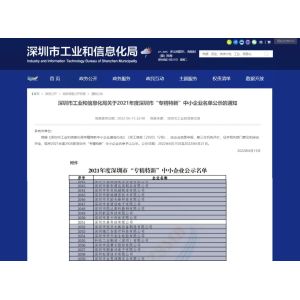 Why can JEET Technology be recognized as a "Specialization, Refinement, Characteristics and Novelty" Enterprise in Shenzhen in 2021?