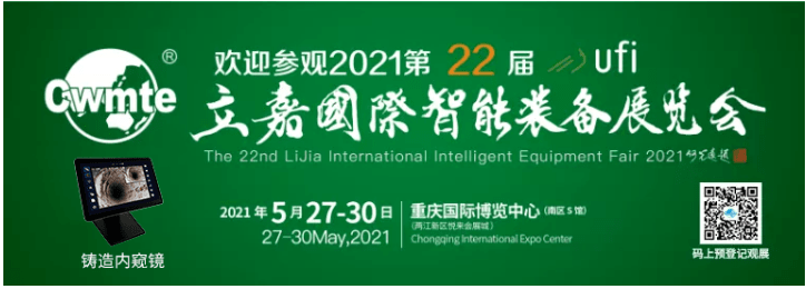 Lijia International Intelligent Equipment fair (CWMTE)2021