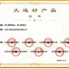 荣耀时刻｜大鑫集团荣登大连好产品名单（优质特色类）