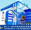 大鑫集团｜闪耀亮相第31届生活用纸国际科技展