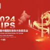 大鑫集团｜邀您观展2024 CIPS 第28届中国国际（广州）宠物水族展览会
