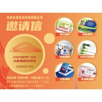 邀请函｜大鑫集团诚邀您共赴第136届广交会