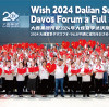 Daxin wipes: Shining at the 2024 Summer Davos！