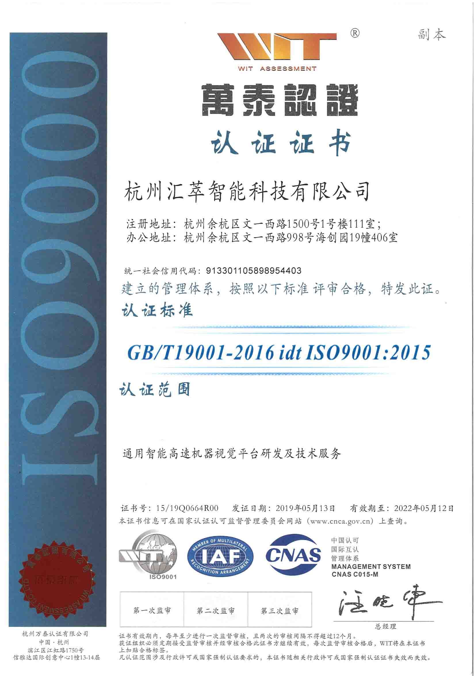 ISO9001 인증서