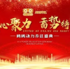 Concentrate on gathering strength and get ready to go]——Wuyi County Oou Power Co., Ltd.'s housewarming ceremony ended successfully