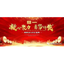 Concentrate on gathering strength and get ready to go]——Wuyi County Oou Power Co., Ltd.'s housewarming ceremony ended successfully
