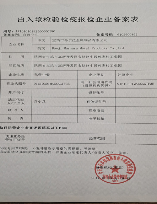 Entry-Exit Inspection and Quarantine Application Enterprise Record Form