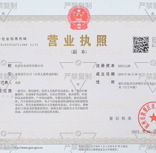 营业执照