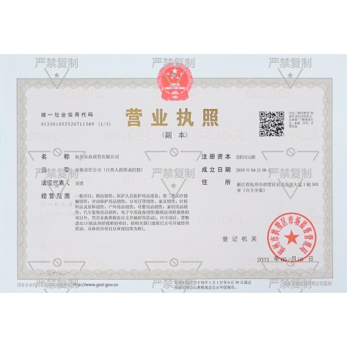 营业执照