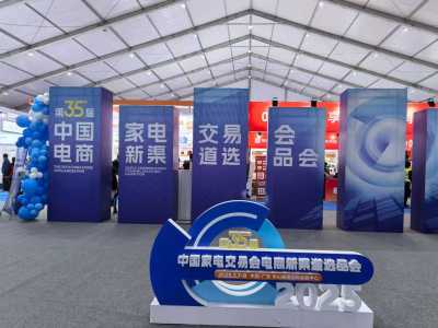 The 35th China Home Appliances Fair was held grandly, and Greaidea explored the new channel trends of e-commerce in depth