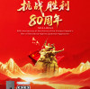 Greaidea Honors the 80th Anniversary of Victory in the Chinese People's War of Resistance and World Anti-Fascist War