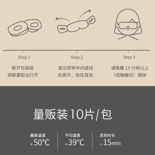 热敷蒸汽眼罩（10片装） O03-015