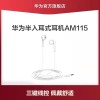 Huawei/ Huawei Half-in-ear Earphone AM115 High-quality sound Comfortable to wear Huawei original earphones High quality sound
