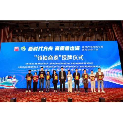 Founder of FCOLOR Candy was invited as a special guest to attend the "High-Quality Export - Humen Cross-Border E-Commerce Service Ecological Conference"