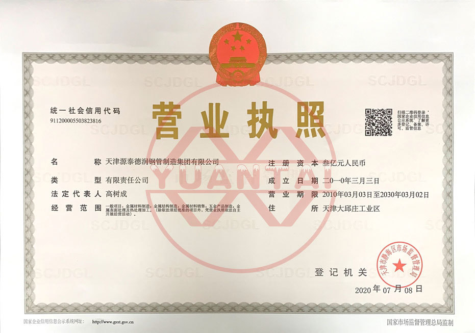 Business license-Tianjin yuantai derun steel pipe manufacturing group