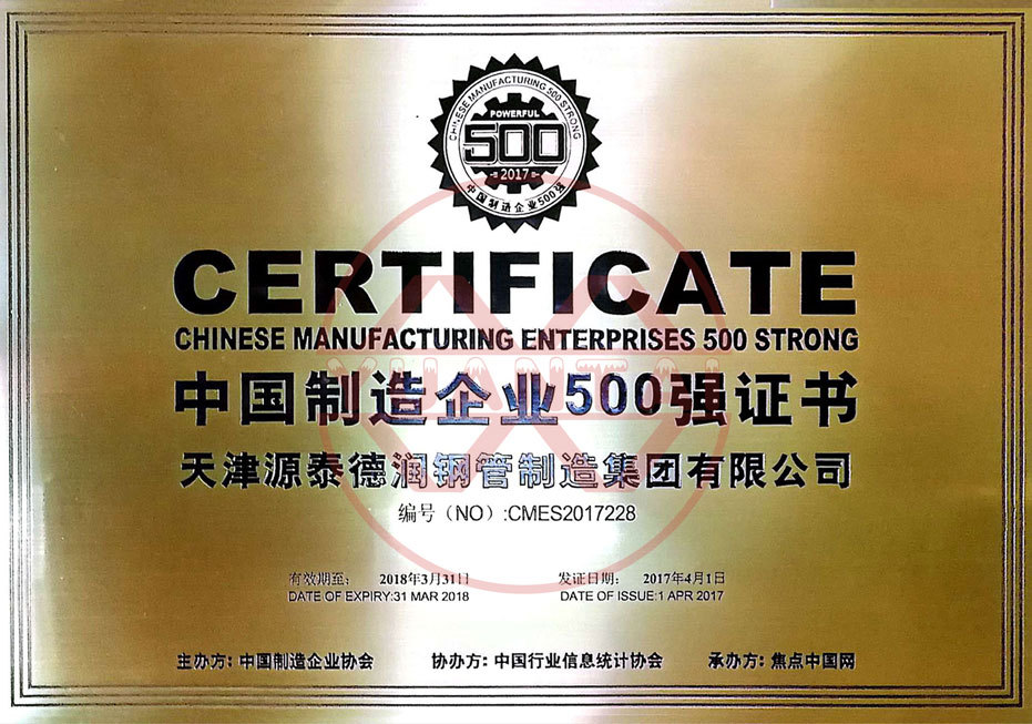 China's top 500 manufacturing enterprises