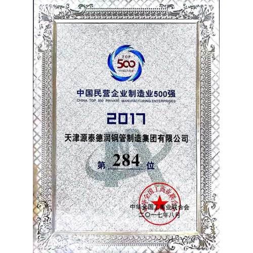 OMG!Square and Rectangular HWS enterprise enters into CHINA TOP 500 PRIVATE ENTERPRISE !