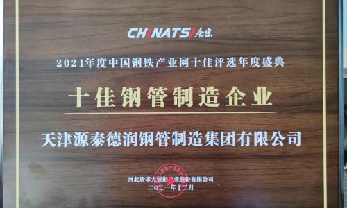 Yuan taiderun attended the 2021 annual meeting of Tang Song big data and Lange steel network