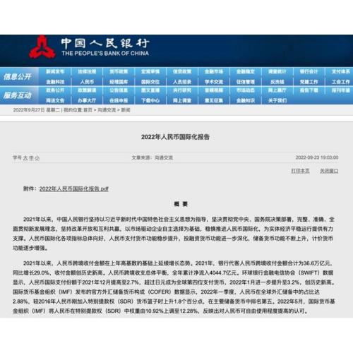 RMB, more and more "international style"