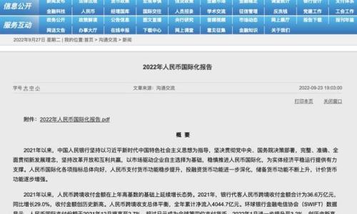 RMB, more and more "international style"