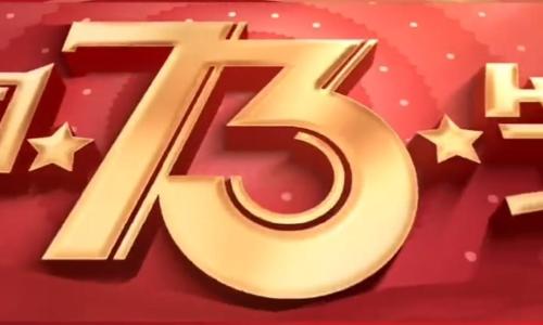 Wish the great motherland more prosperous and prosperous - Celebrating China's National Day