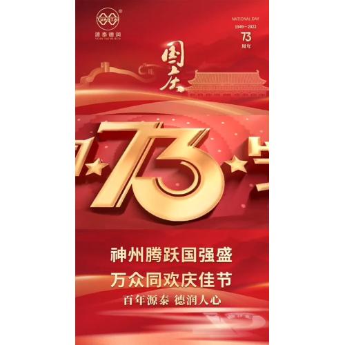 Wish the great motherland more prosperous and prosperous - Celebrating China's National Day