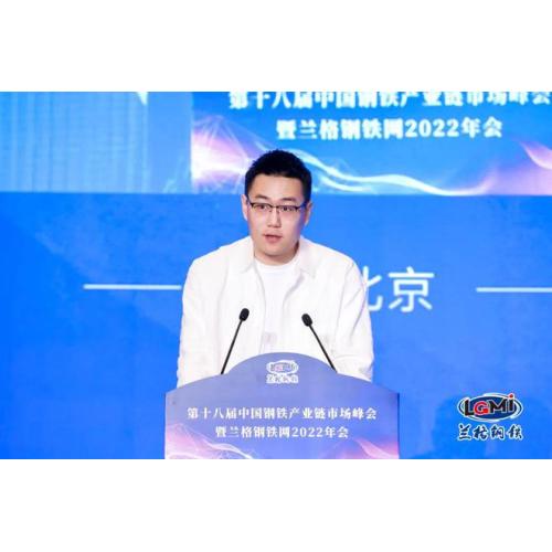 The 18th China Iron and Steel Industry Chain Market Summit and the 2022 annual meeting of Lange Steel Network were successfully held