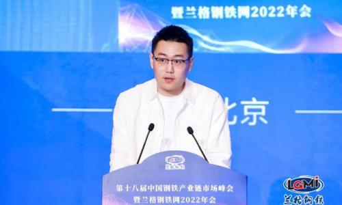 The 18th China Iron and Steel Industry Chain Market Summit and the 2022 annual meeting of Lange Steel Network were successfully held