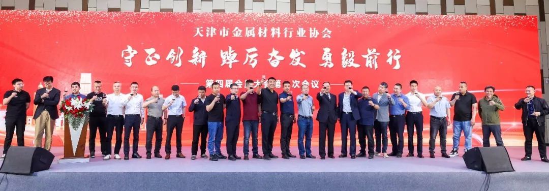 The First Meeting of the Fourth Tianjin Metal Association Member Conference was grandly Held