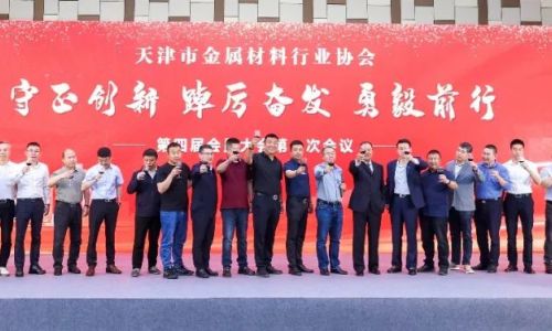 The First Meeting of the Fourth Tianjin Metal Association Member Conference was grandly Held