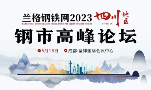 Liu Kaisong, Deputy General Manager of Tianjin Yuantai Derun Steel Pipe Group Co., Ltd., Attends the Lange Steel Network 2023 Sichuan Steel Market Summit Forum