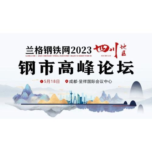 Liu Kaisong, Deputy General Manager of Tianjin Yuantai Derun Steel Pipe Group Co., Ltd., Attends the Lange Steel Network 2023 Sichuan Steel Market Summit Forum
