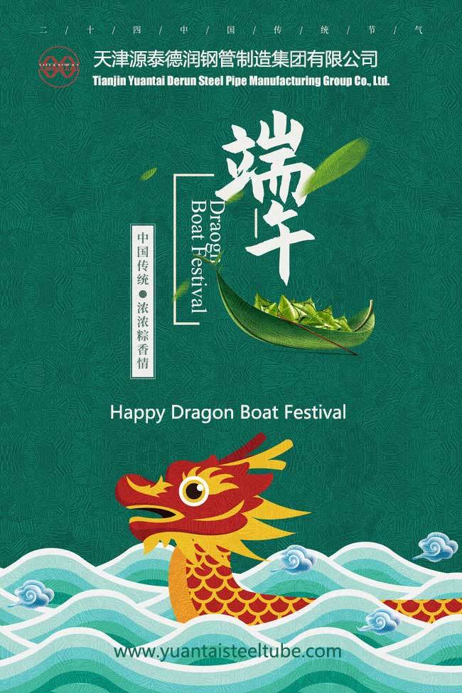 Tianjin Yuantai Derun Steel Pipe Manufacturing Group wishes everyone a happy Dragon Boat Festival! Good health! All the best!