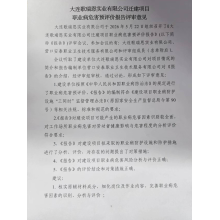 建设项目职业病防护设施“三同时”工作公示信息表