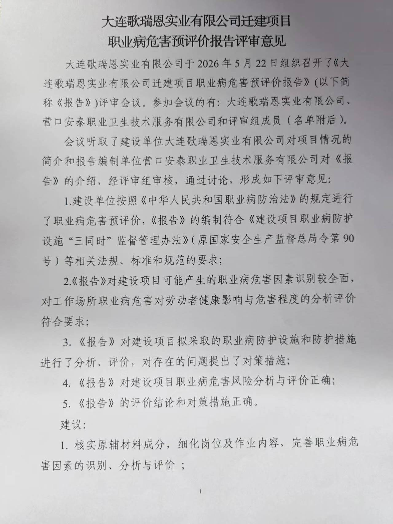 建设项目职业病防护设施“三同时”工作公示信息表