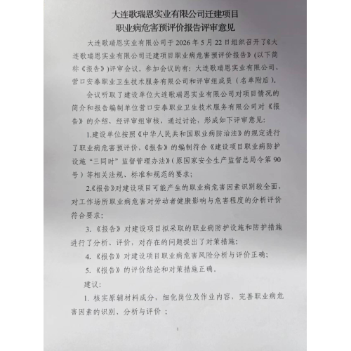 建设项目职业病防护设施“三同时”工作公示信息表