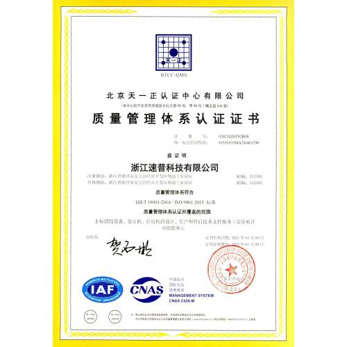 Quality Management System Certification