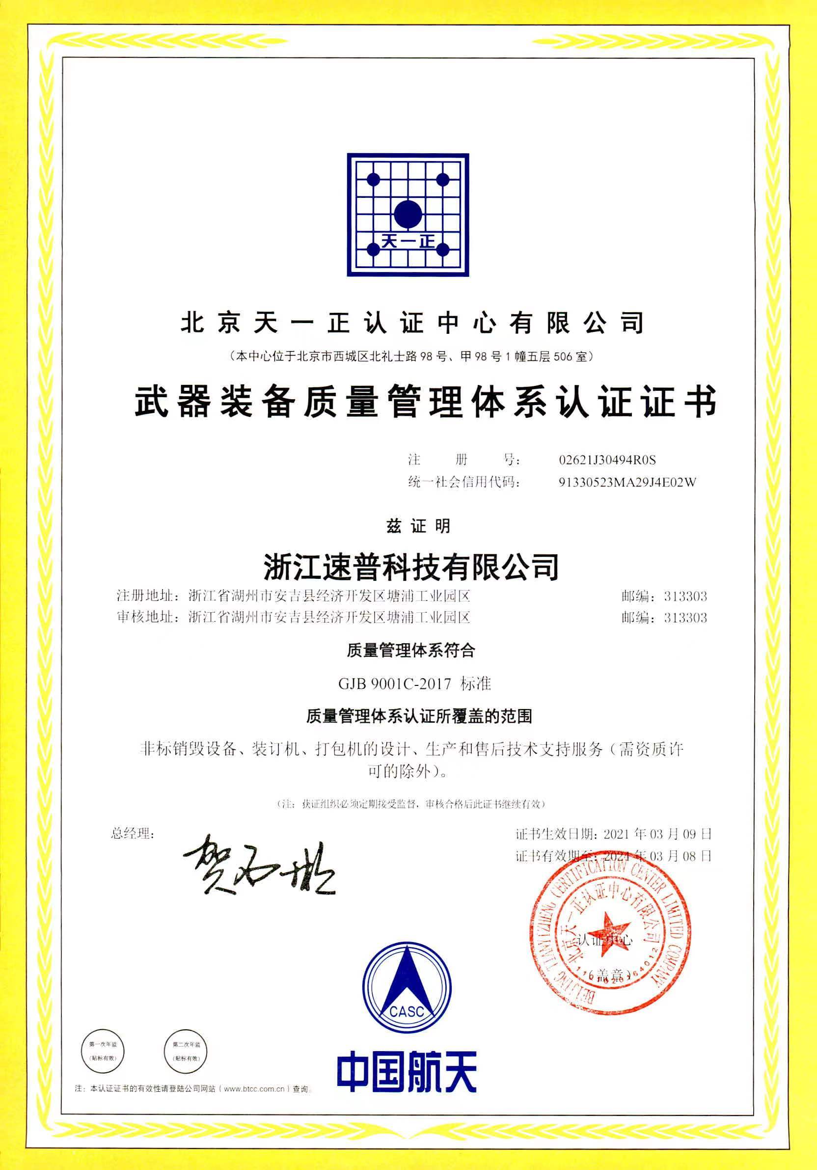 Certificate of Weapon Equipment Quality Management System
