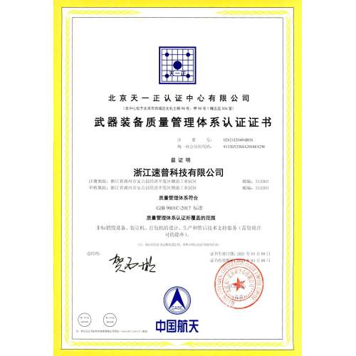 Certificat de système de gestion de la qualité des équipements d'armes