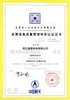Сертификат системы менеджмента качества оружейной техники