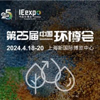 速普4月18-20日与您相约上海新国际博览中心亚洲旗舰环保展